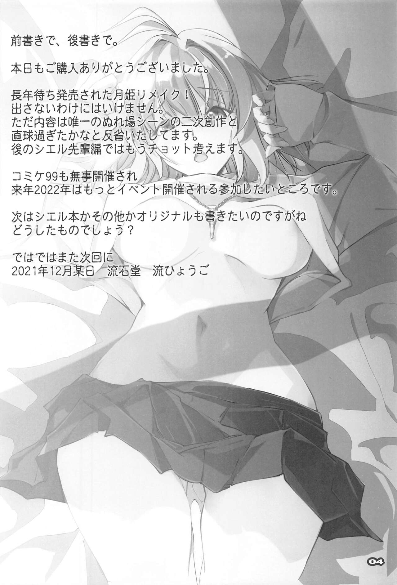 Gekka Shirahime | 월하백희 page 4 full