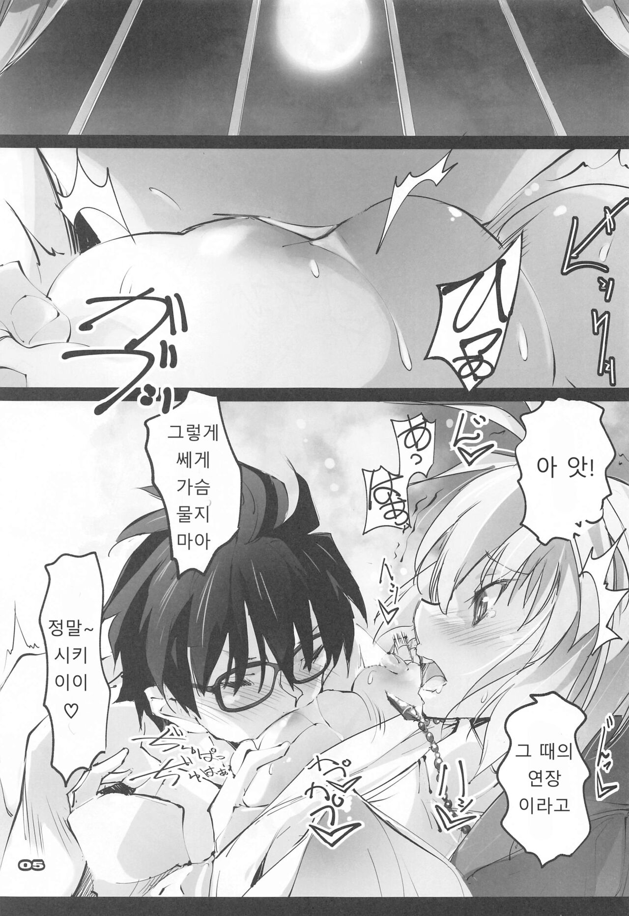 Gekka Shirahime | 월하백희 page 5 full