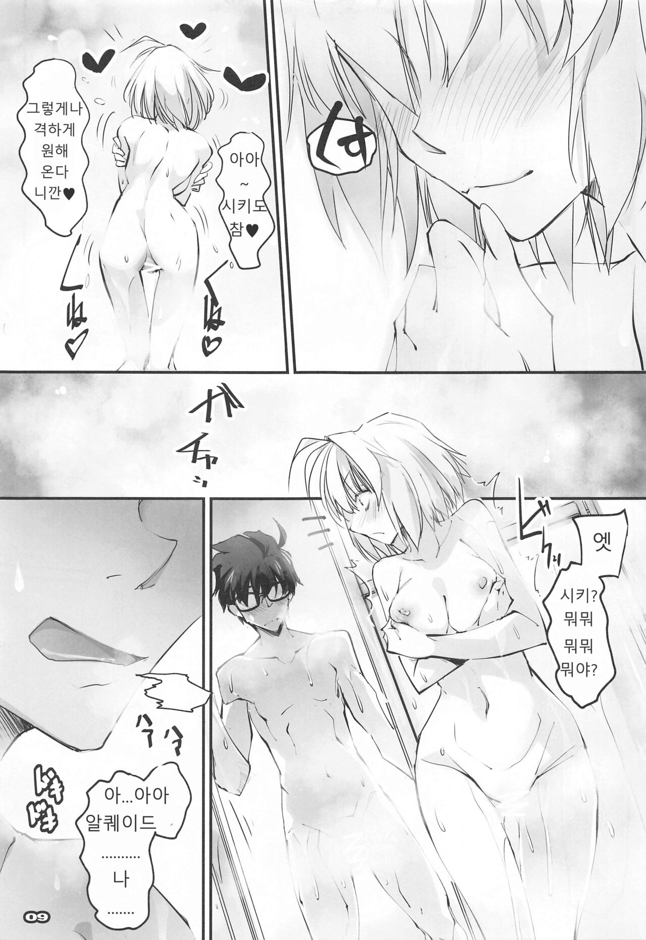 Gekka Shirahime | 월하백희 page 9 full