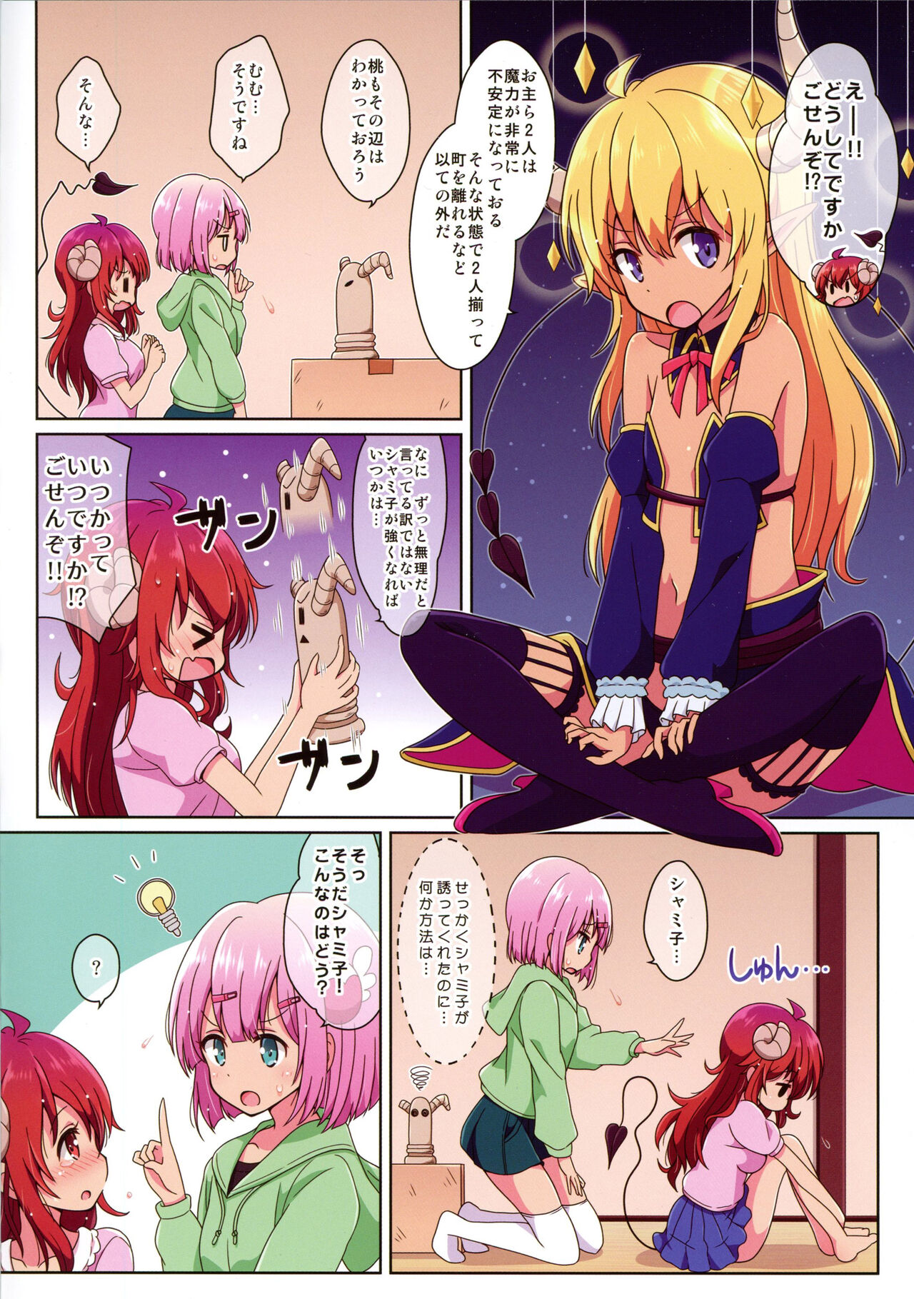 Sweetie Peaches page 4 full