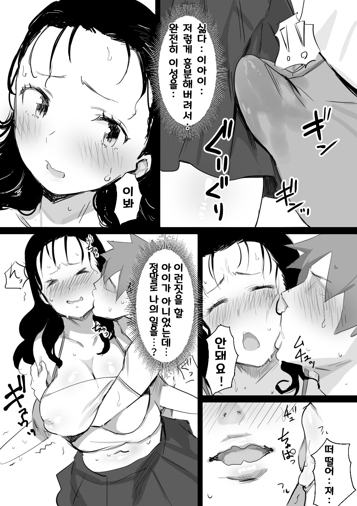 Natsu to Oba-san 1 ｜ 여름과 아줌마 1 page 6 full