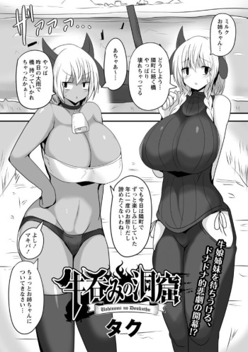 Ushi Nomi No Dōkutsu cover