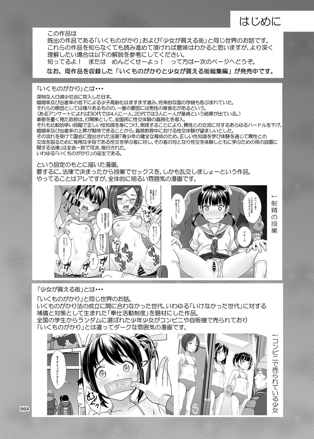 Seishidouin no Oshigoto 4 Zenpen ī tokoro de mizu o sasa retanode mugon de banban tsuite ageta page 3 full