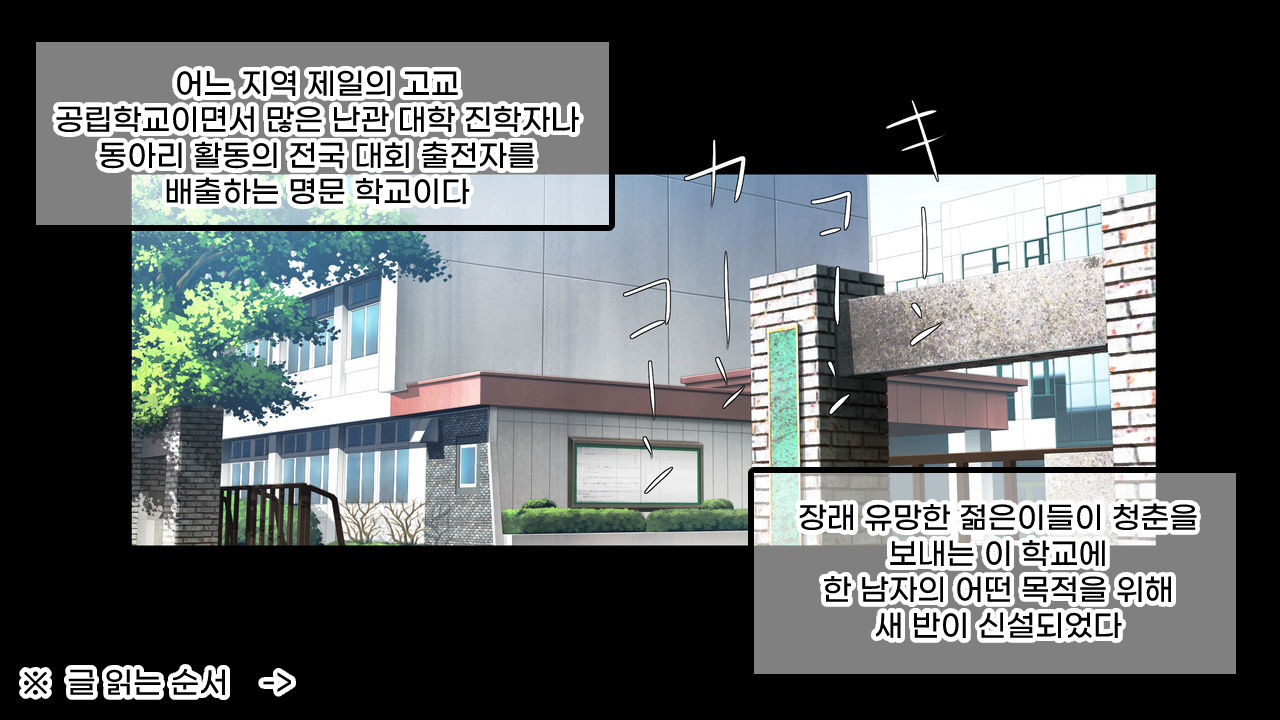 Saimin Oji-san ni Tanetsuke Mesubenki Class o Shinsetsu Sareteshimatta Gakkou | 최면 아저씨에 의해 씨받이 암컷 변기 반이 신설되어 버린 학교 page 1 full
