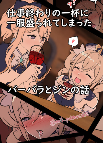 shigoto owari no ippai ni Ippuku Morarete shimatta barbara to jean no hanashi cover
