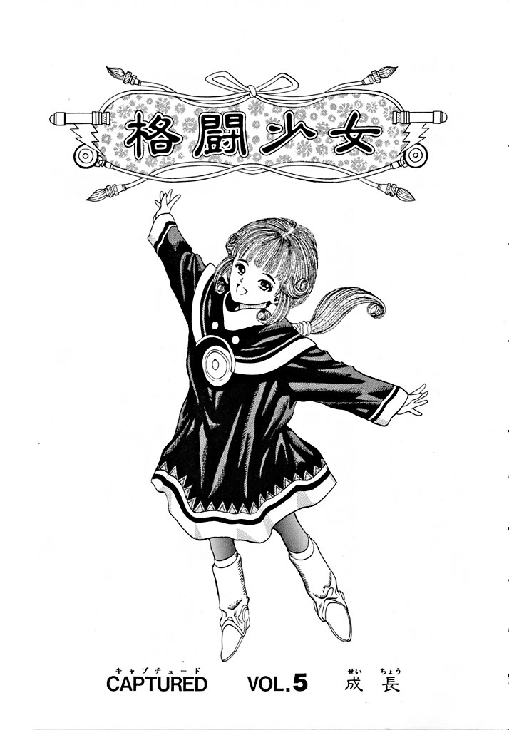 Kabuto Shoujo CAPTURED VOLUME 5 page 6 full