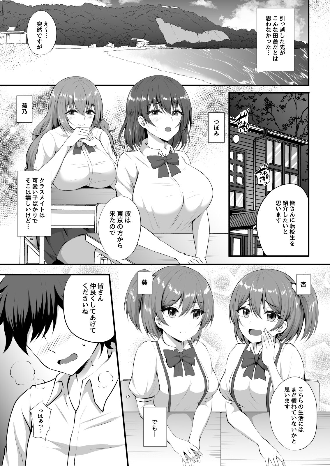 Otoko ga Ore shika Inai Inaka no Gakkou de Chijo Bitch to Yarimakuru Hanashi page 3 full