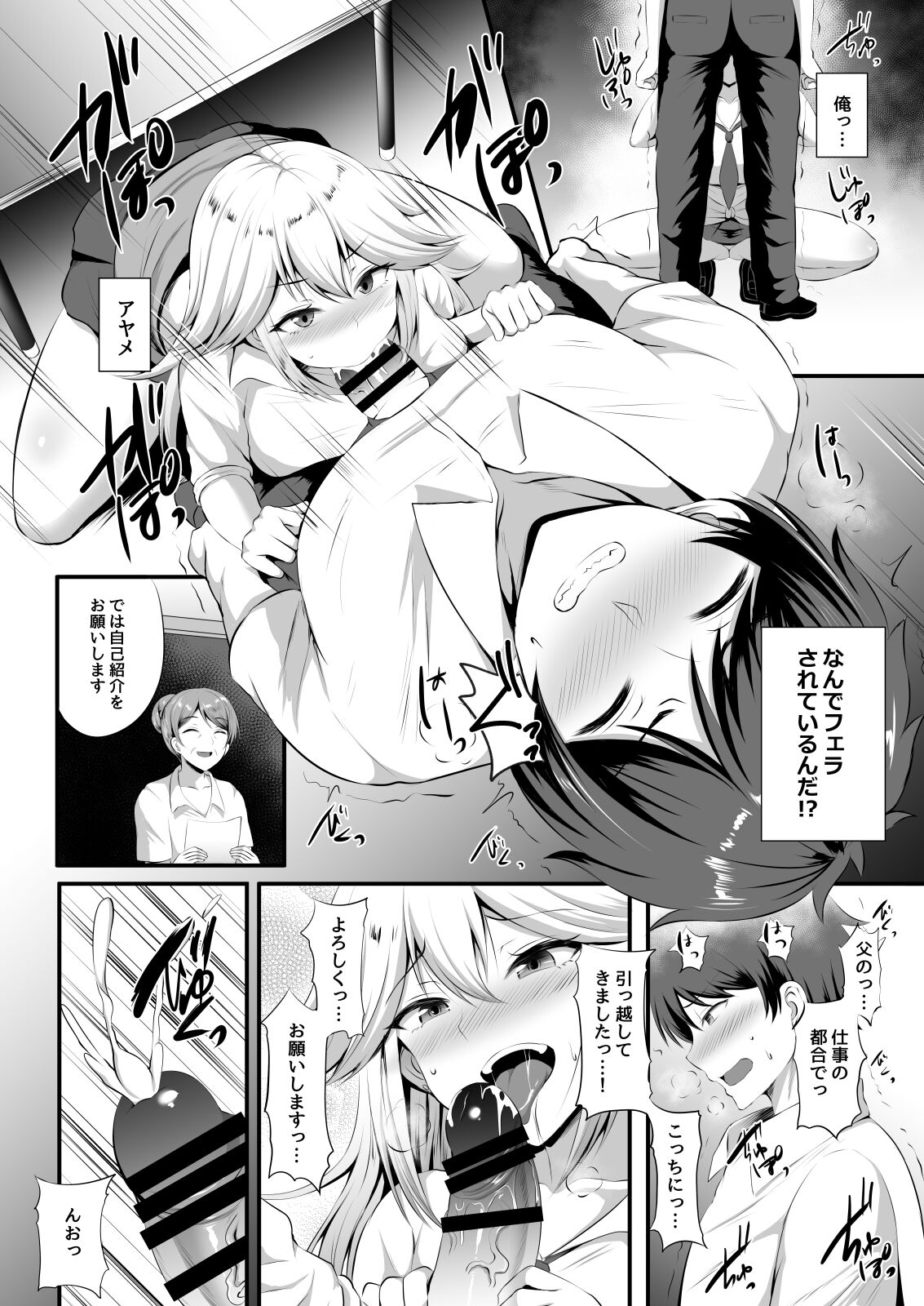 Otoko ga Ore shika Inai Inaka no Gakkou de Chijo Bitch to Yarimakuru Hanashi page 4 full