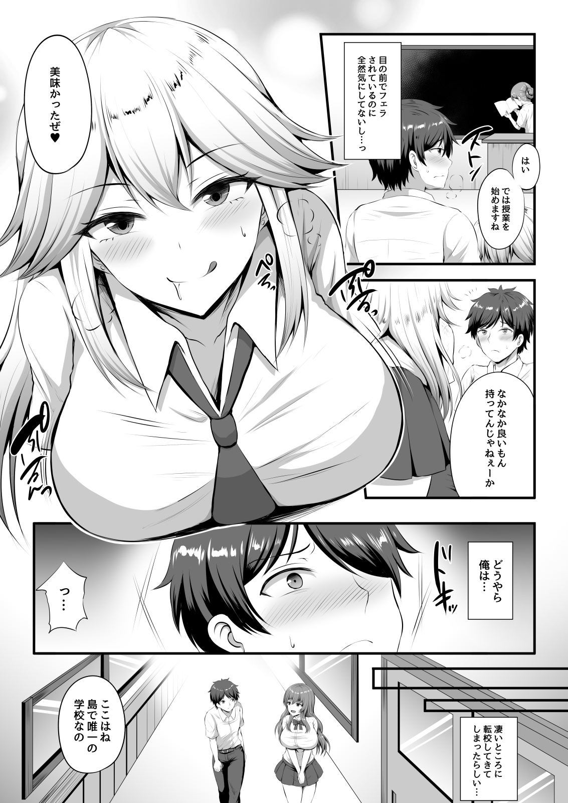Otoko ga Ore shika Inai Inaka no Gakkou de Chijo Bitch to Yarimakuru Hanashi page 5 full