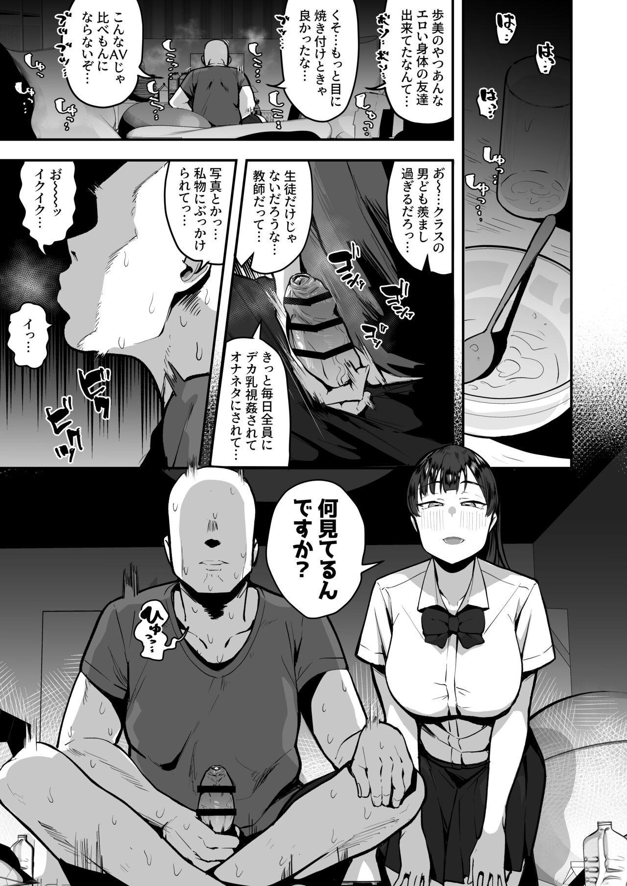 Imouto no Tomodachi ga Dosukebe Taishuu Fechi Sugite, Inkya no Ore to Kikenbi Nakadashi Hamemakuri page 6 full