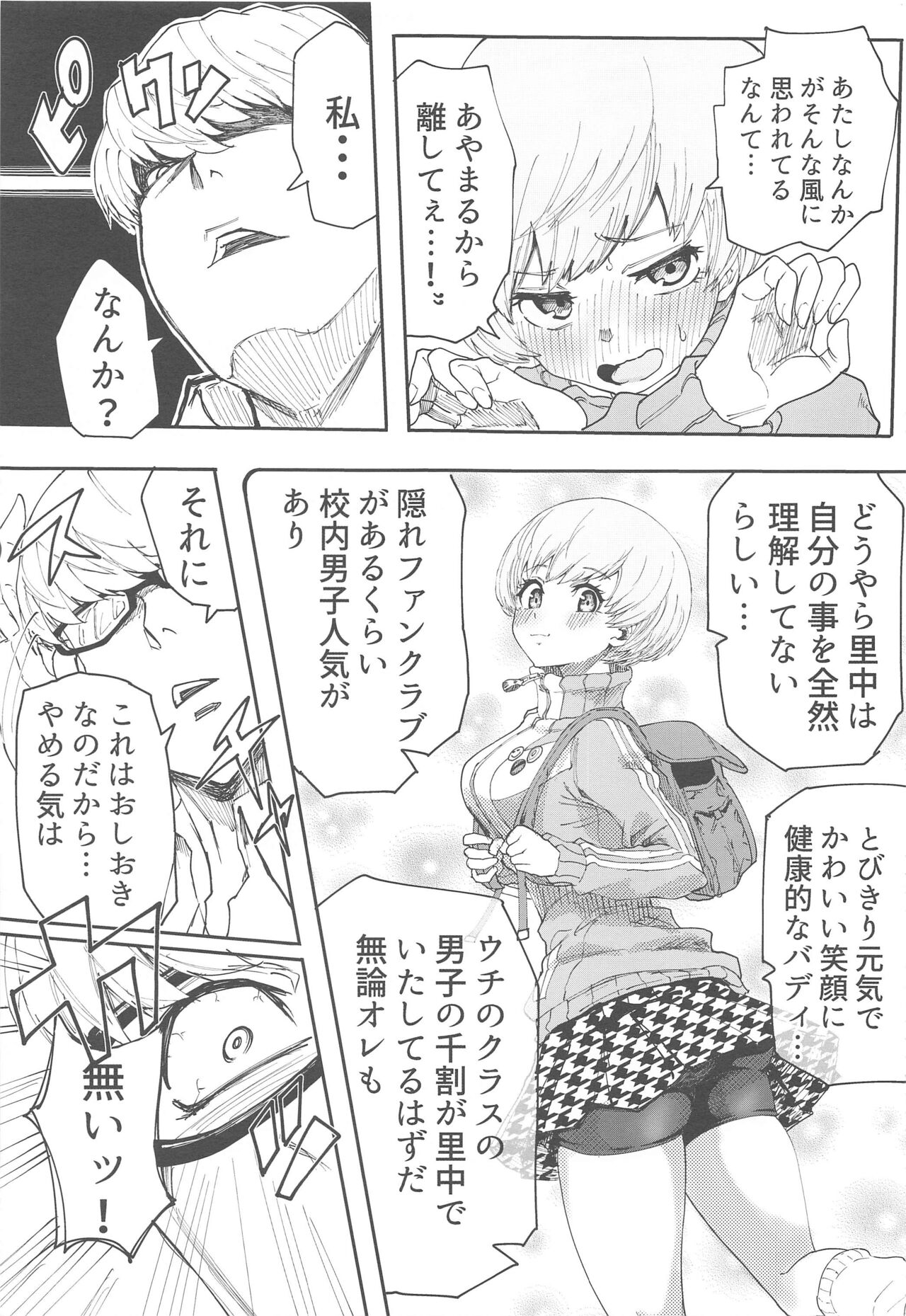 Satonaka Chie-chan ni Oshioki suru Hon Test Benkyou Hen page 10 full