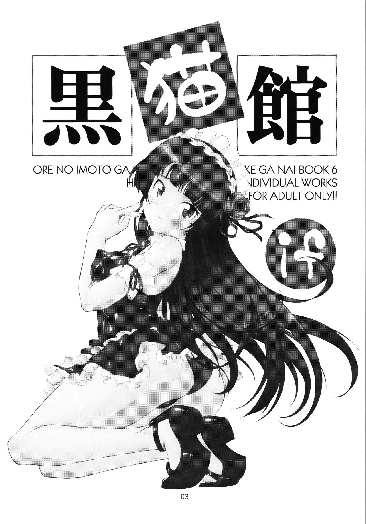 Kuronekokan if page 5 full