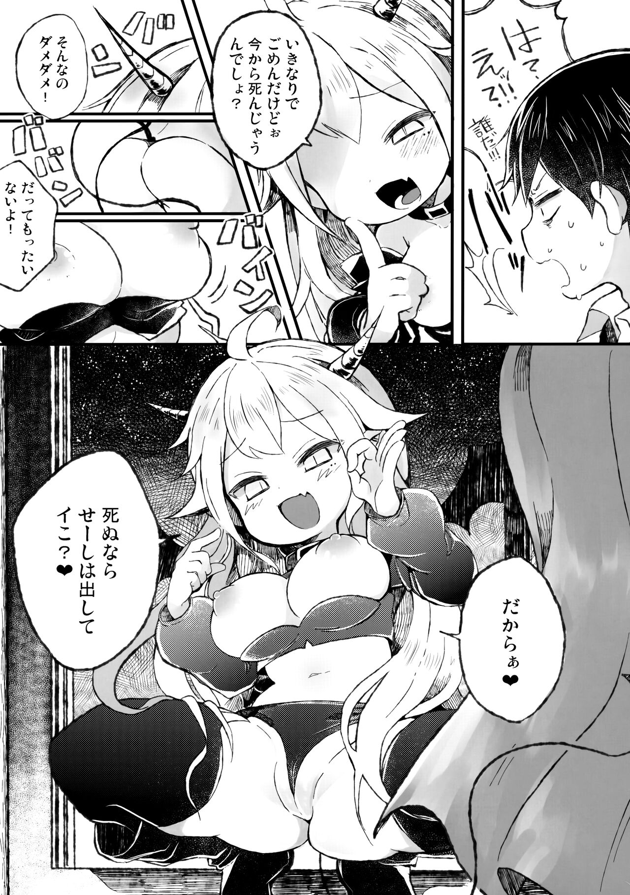 Shinu nara Seishi wa Dashite Ike page 4 full