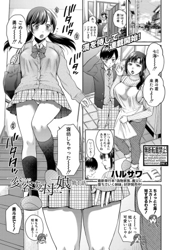 Henyou Suru Oyako cover