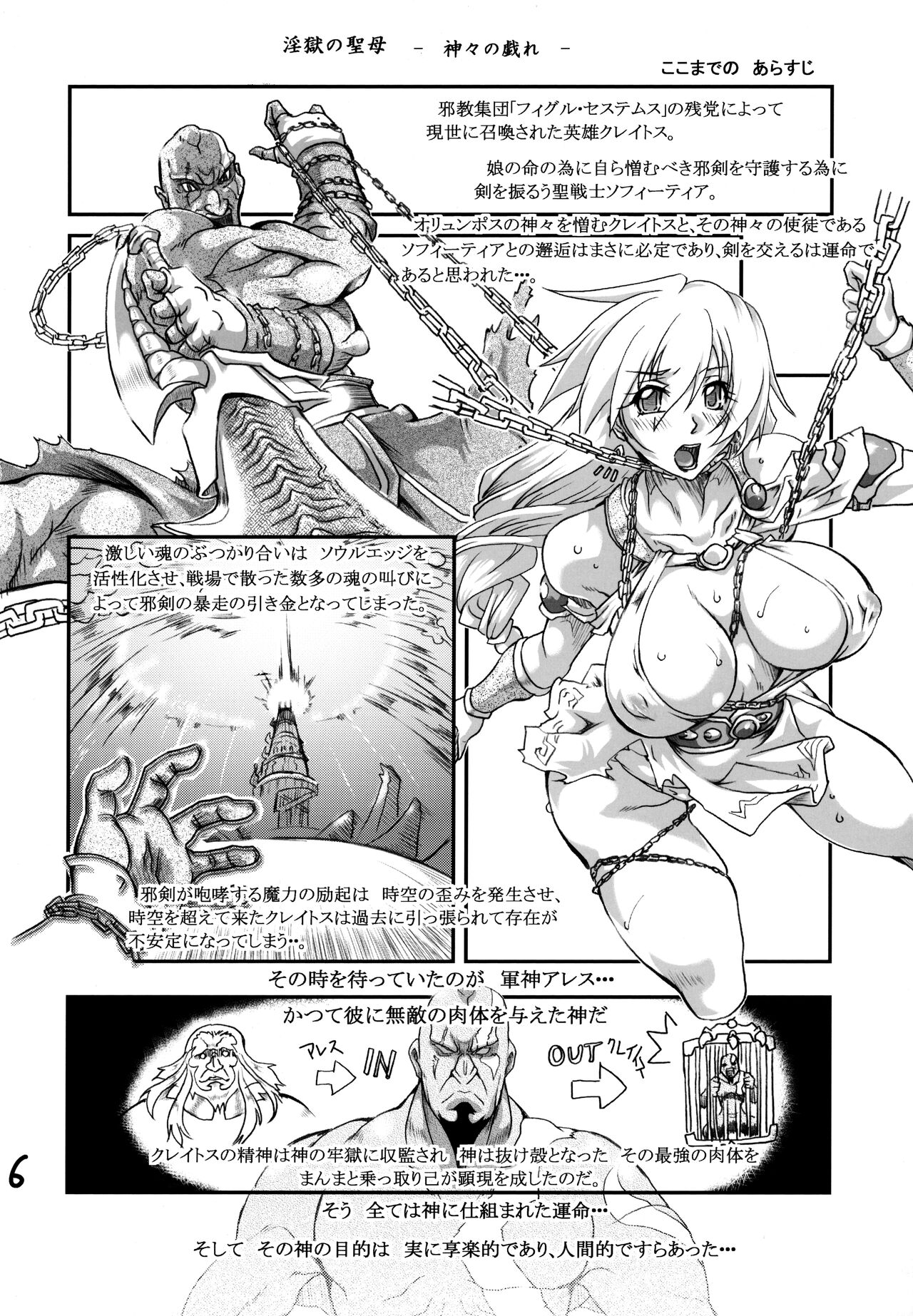 Ingoku no Seibo -Kamigami no Tawamure II- Tsuioku Hen page 5 full