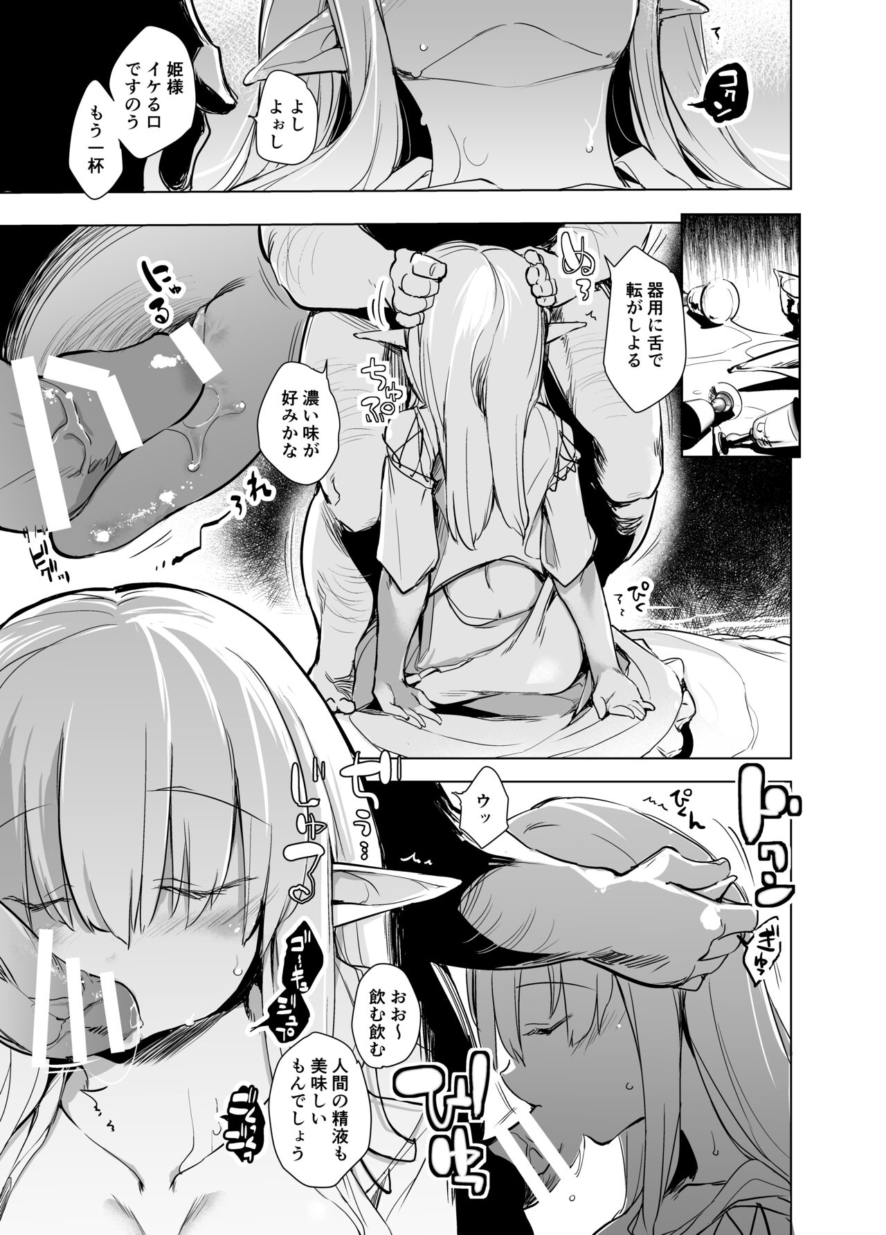 Heiwa no Tame Elf no Hime-sama o Nemuraseru Ohanashi page 5 full