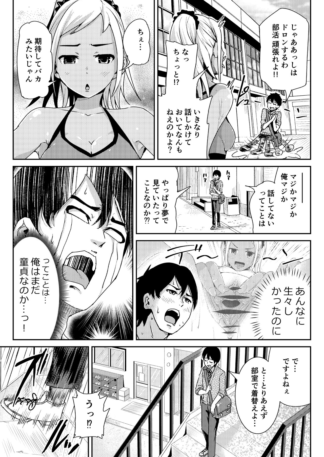 Doutei no Ore o Yuuwaku suru Ecchi na Joshi-tachi!? 3 page 5 full