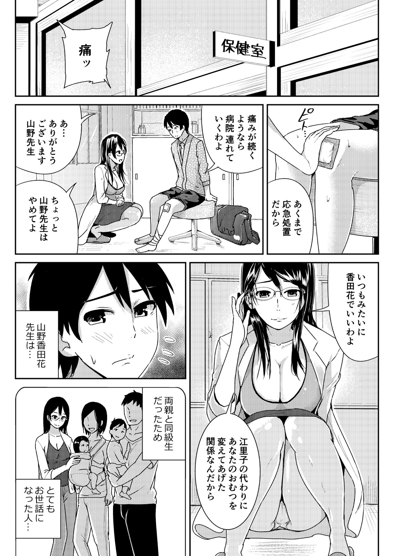 Doutei no Ore o Yuuwaku suru Ecchi na Joshi-tachi!? 3 page 7 full