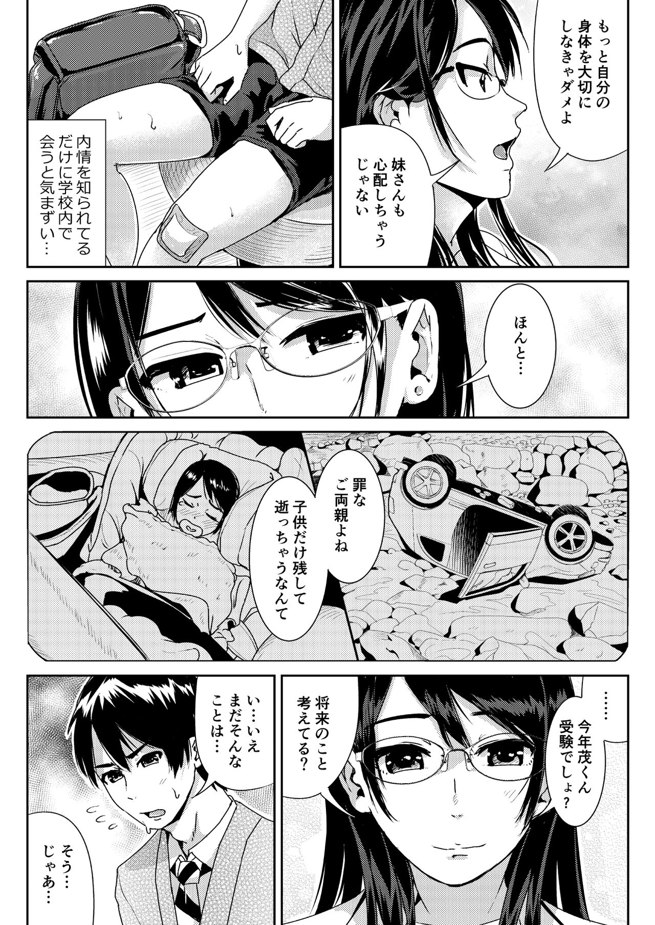 Doutei no Ore o Yuuwaku suru Ecchi na Joshi-tachi!? 3 page 8 full