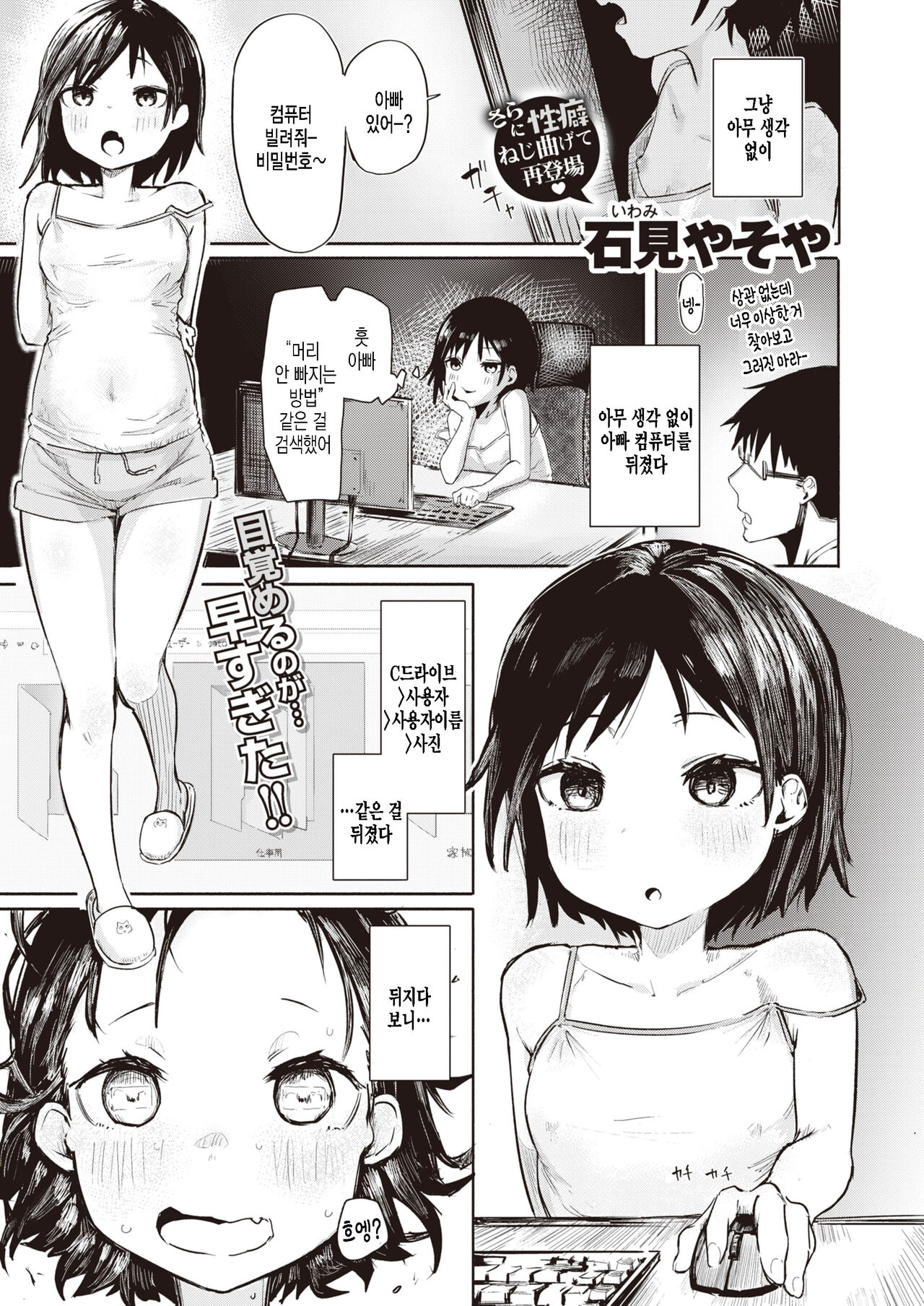 Satou Miya wa Nozokitai! page 1 full