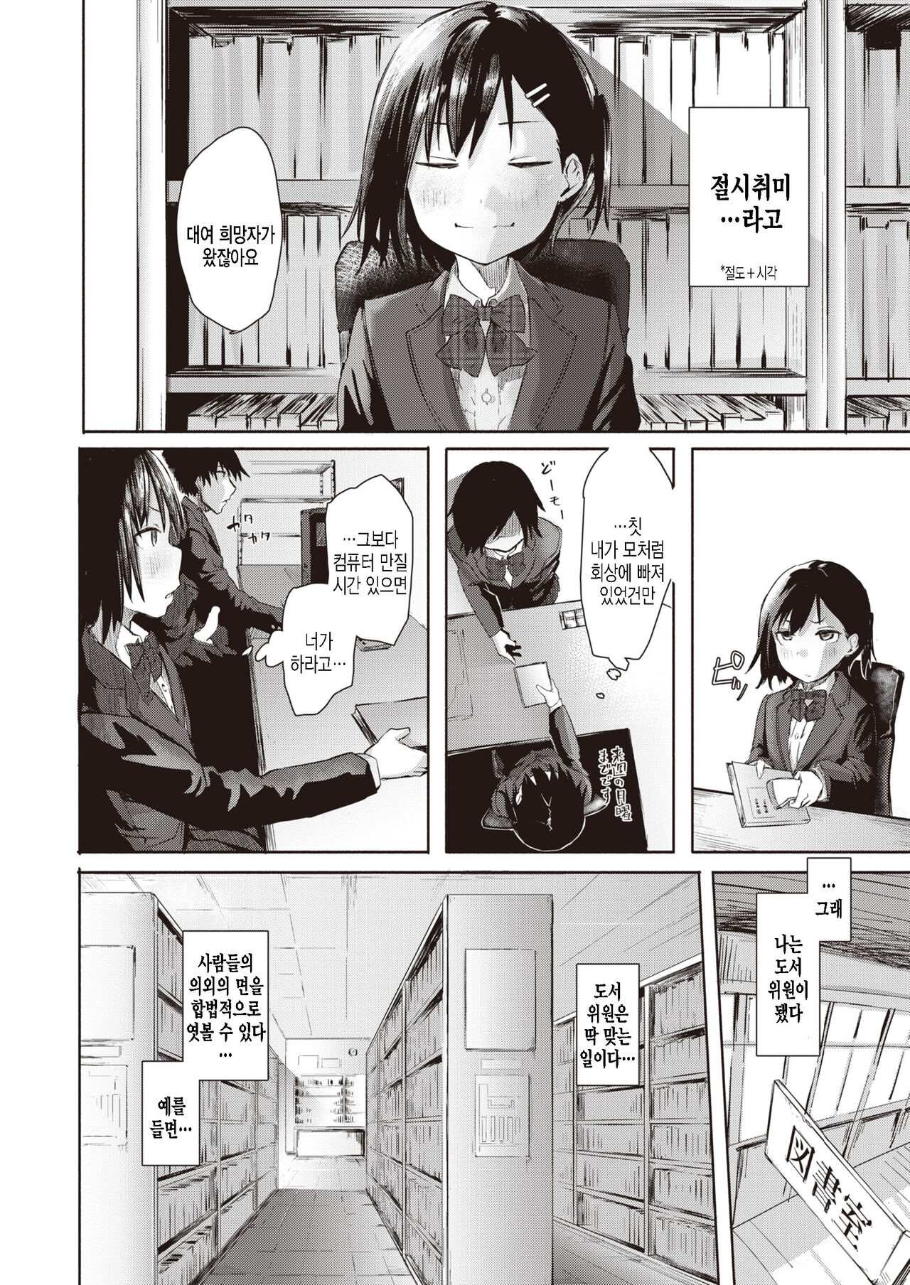 Satou Miya wa Nozokitai! page 4 full