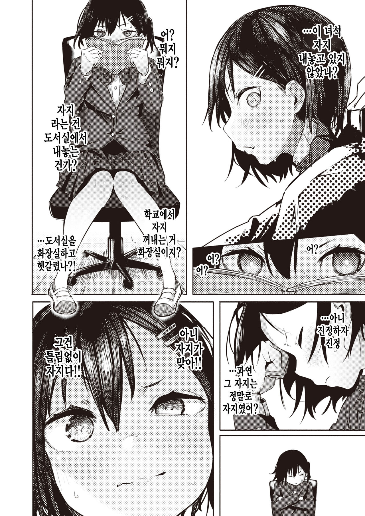 Satou Miya wa Nozokitai! page 6 full