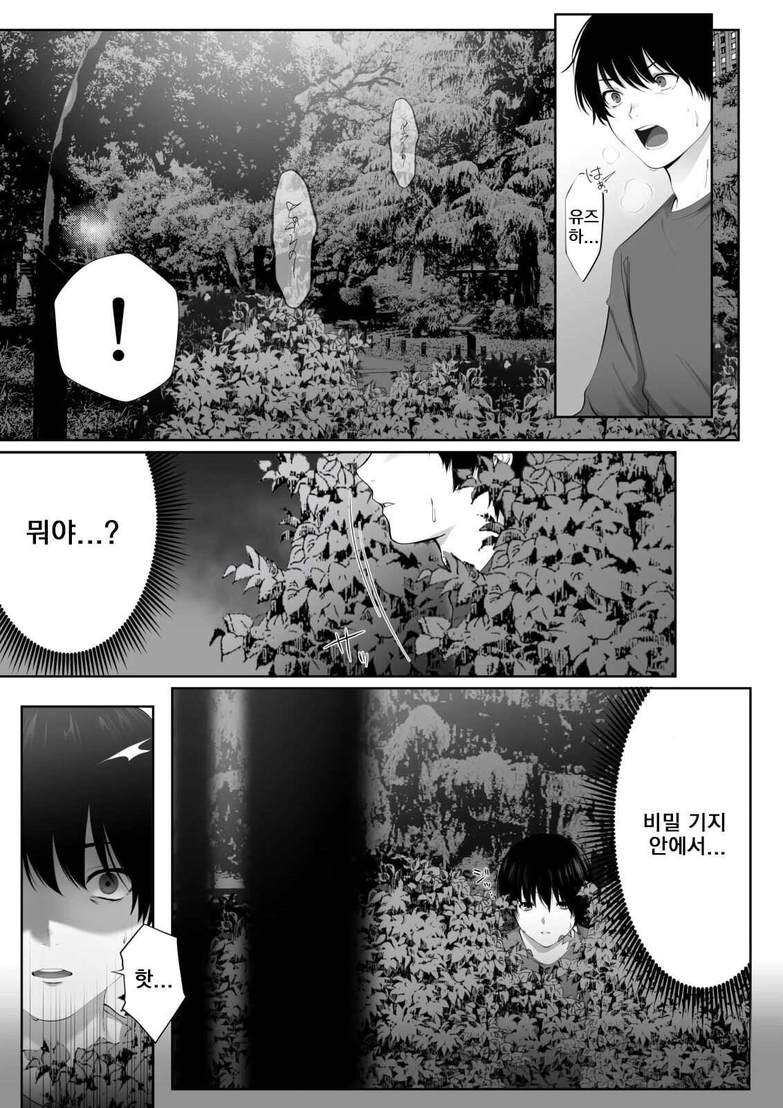 Mebae Netorase  Netorareru ～Boku to Osananajimi no NTR Jijou～ㅣ네토라세에 눈떠 빼앗겼다～나와 소꿉친구의 NTR 사정～ page 10 full