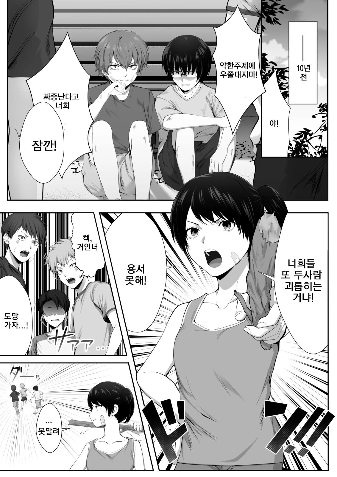 Mebae Netorase  Netorareru ～Boku to Osananajimi no NTR Jijou～ㅣ네토라세에 눈떠 빼앗겼다～나와 소꿉친구의 NTR 사정～ page 4 full
