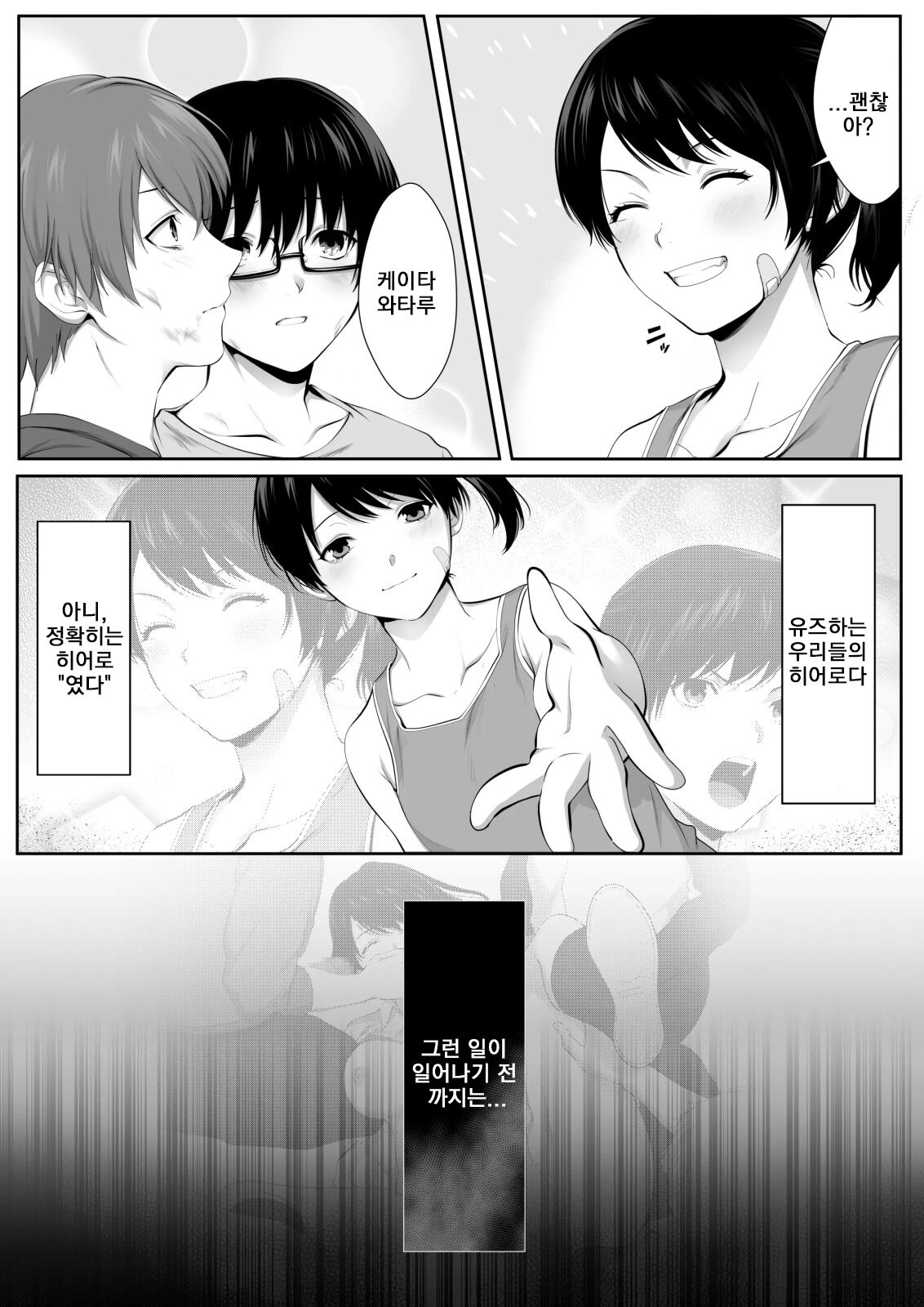Mebae Netorase  Netorareru ～Boku to Osananajimi no NTR Jijou～ㅣ네토라세에 눈떠 빼앗겼다～나와 소꿉친구의 NTR 사정～ page 5 full
