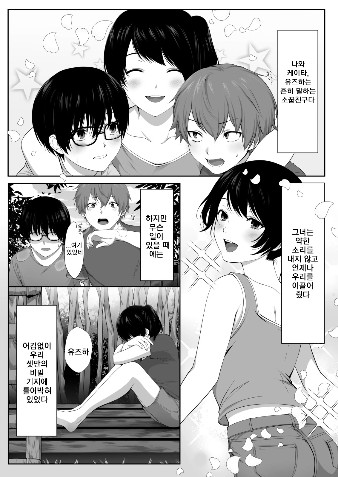 Mebae Netorase  Netorareru ～Boku to Osananajimi no NTR Jijou～ㅣ네토라세에 눈떠 빼앗겼다～나와 소꿉친구의 NTR 사정～ page 6 full