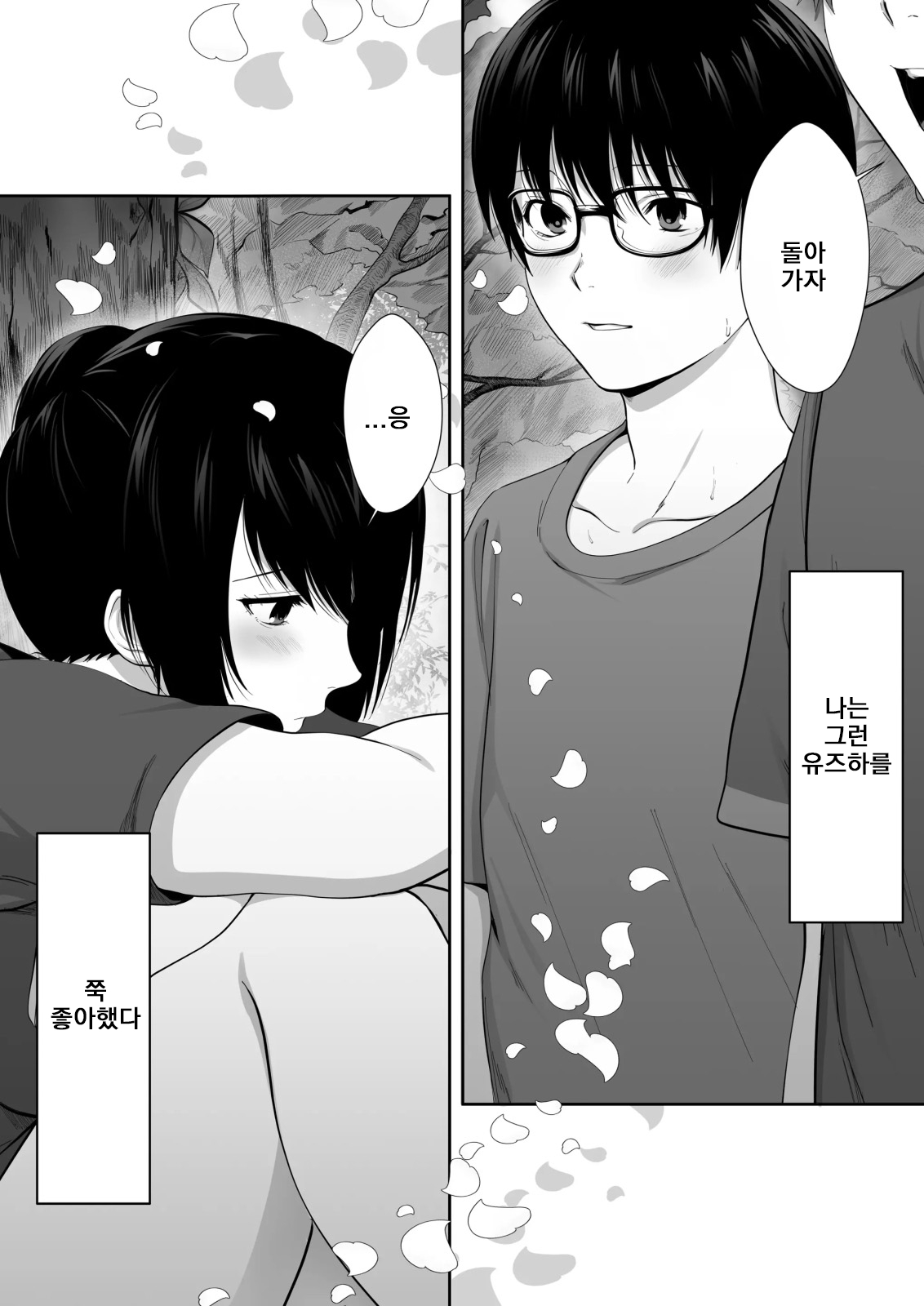Mebae Netorase  Netorareru ～Boku to Osananajimi no NTR Jijou～ㅣ네토라세에 눈떠 빼앗겼다～나와 소꿉친구의 NTR 사정～ page 7 full