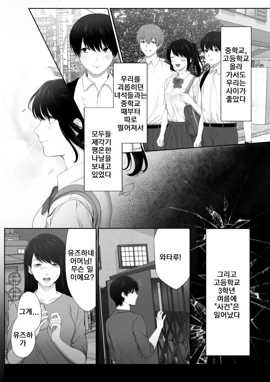 Mebae Netorase  Netorareru ～Boku to Osananajimi no NTR Jijou～ㅣ네토라세에 눈떠 빼앗겼다～나와 소꿉친구의 NTR 사정～ page 8 full