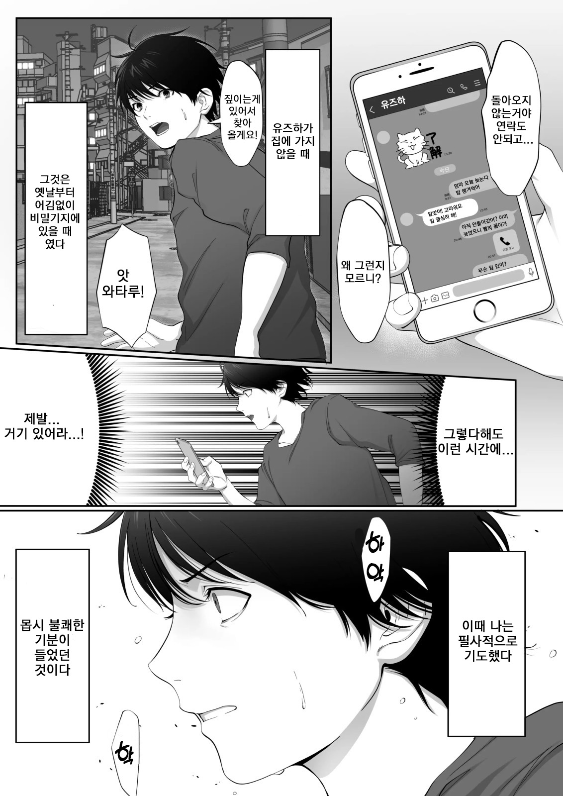 Mebae Netorase  Netorareru ～Boku to Osananajimi no NTR Jijou～ㅣ네토라세에 눈떠 빼앗겼다～나와 소꿉친구의 NTR 사정～ page 9 full