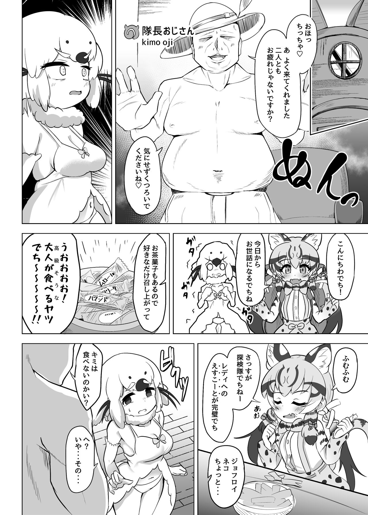 Otona Doumei Kikiippatsu page 6 full