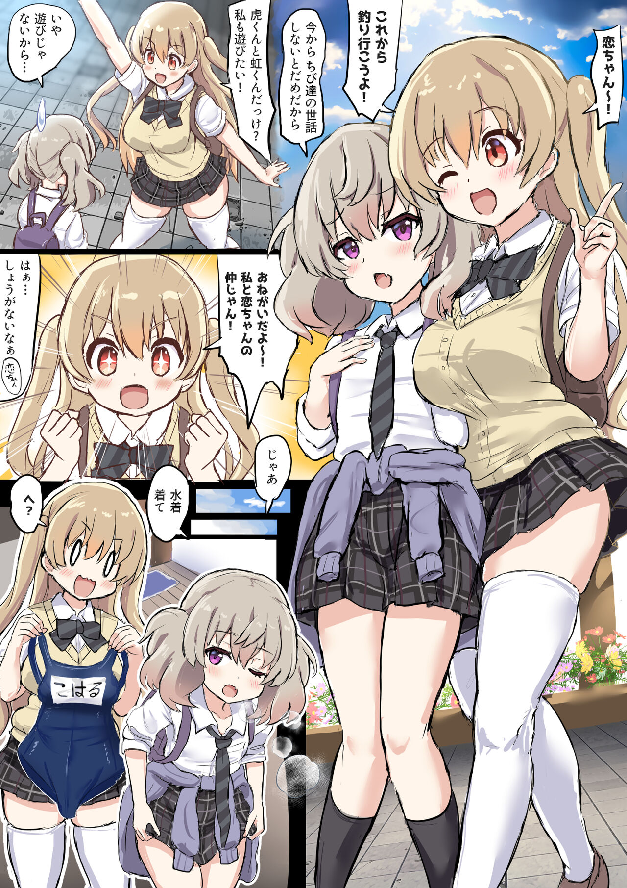 Otouto no Sewa o Suru Koi-chan to Koharu-chan page 1 full