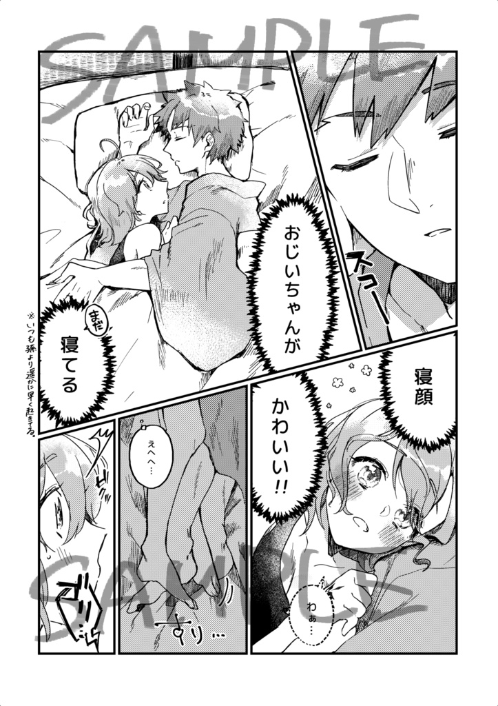 Muramasa Ojii-chan to Ritsuka-chan no Honobono Jiji Mago Nikki ~Okuchi de Gohoushi Hen~ page 2 full