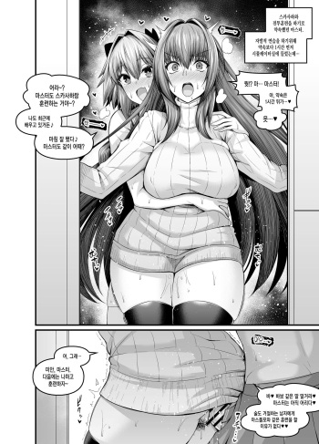 Scathach, Astolfo to Issho ni Training cover