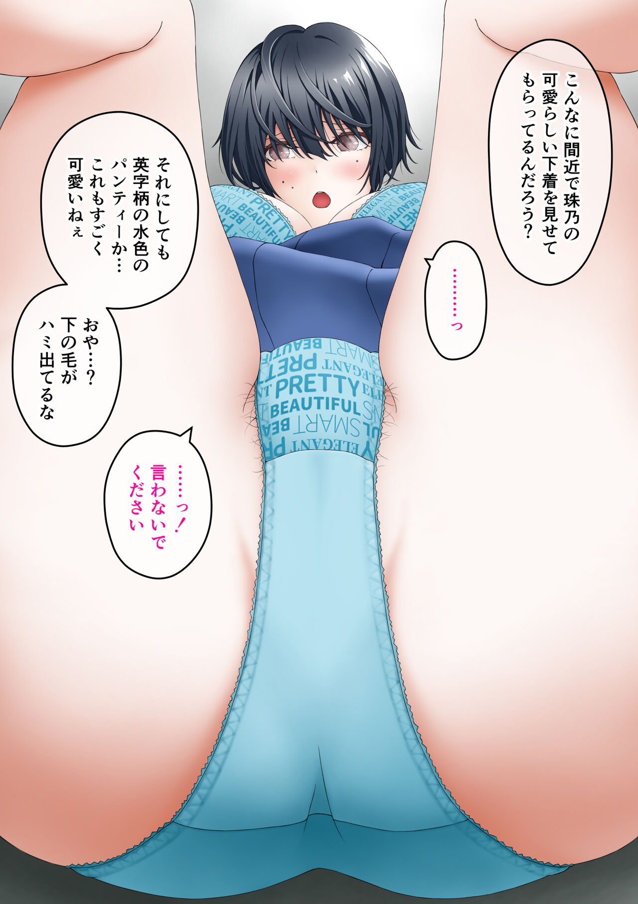 陰キャのささやかな青春を蹴散らすワイセツ教師 page 5 full