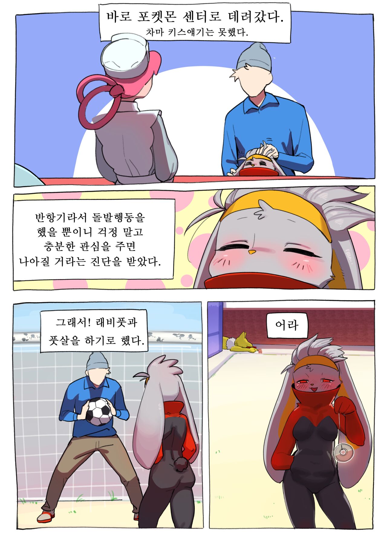 Rebel Raboot page 4 full