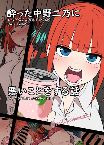 Yotta Nakano Nino ni Warui Koto o Suru Hanashi | A story about doing bad things to a drunk Nakano Nino cover