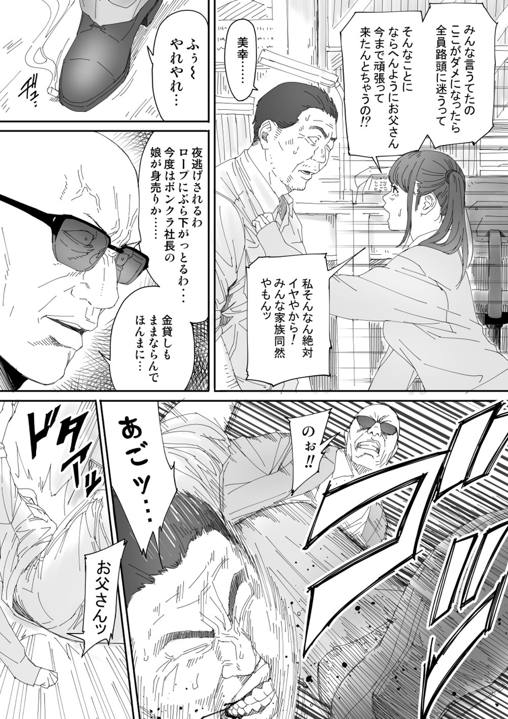 Like Miyuki Ruff. page 4 full