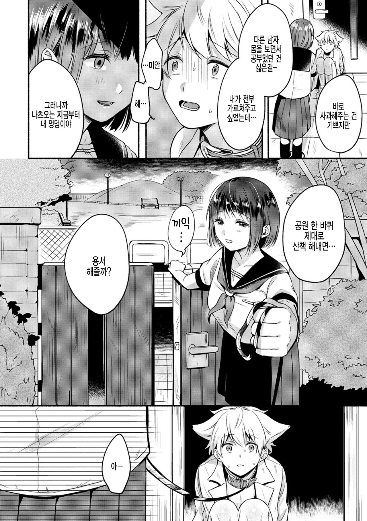 Shujuu Stroll page 6 full