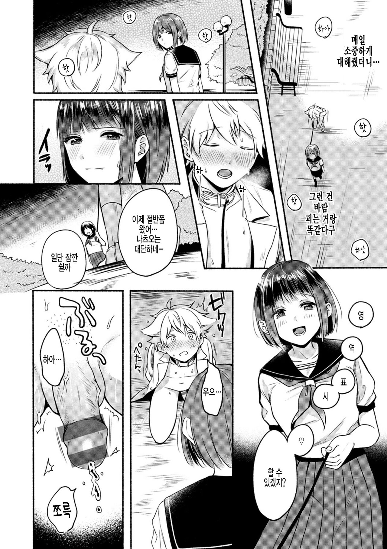 Shujuu Stroll page 8 full