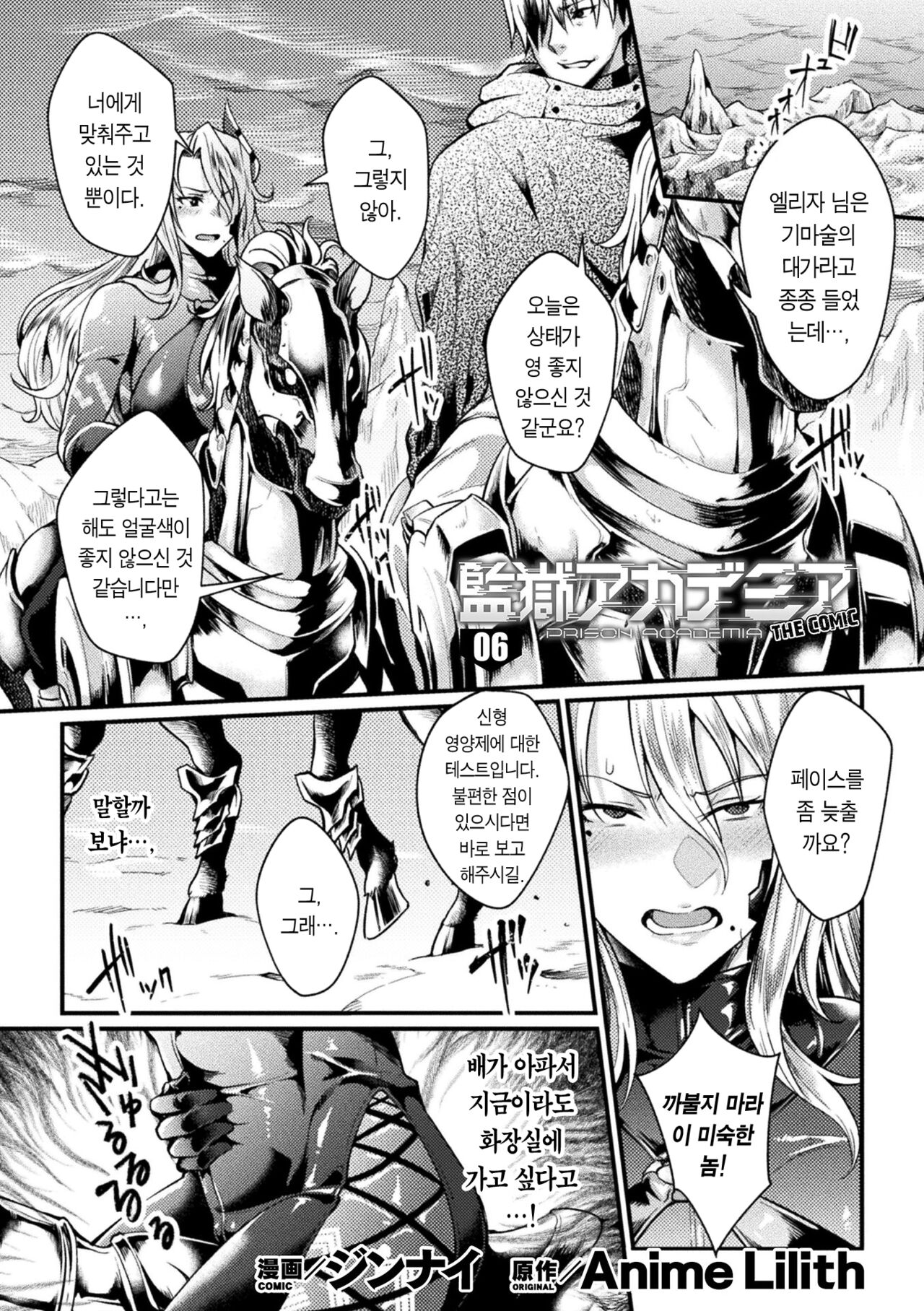 prison academia the comic 06 | 감옥 아카데미아 the comic 06 page 2 full
