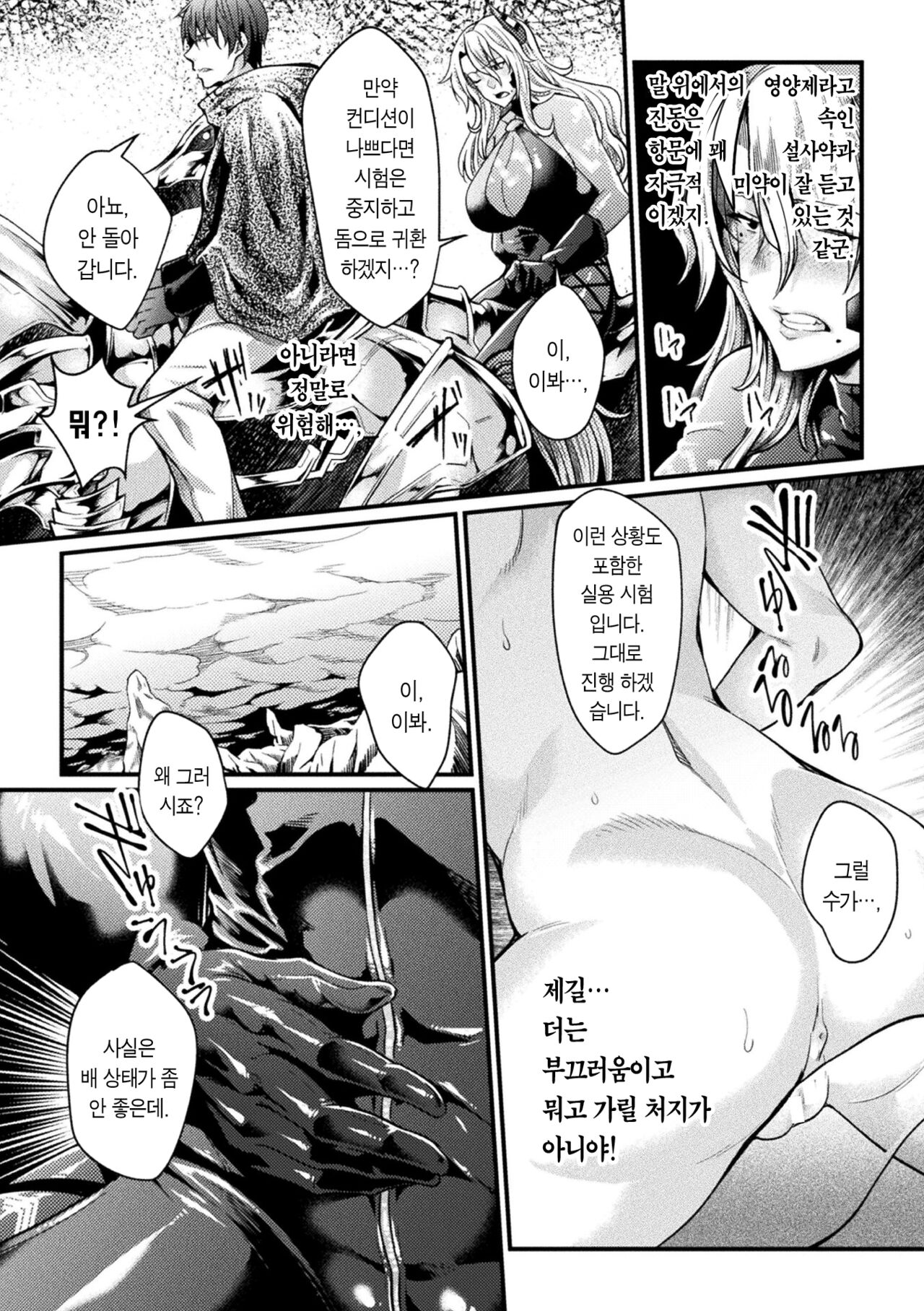 prison academia the comic 06 | 감옥 아카데미아 the comic 06 page 3 full