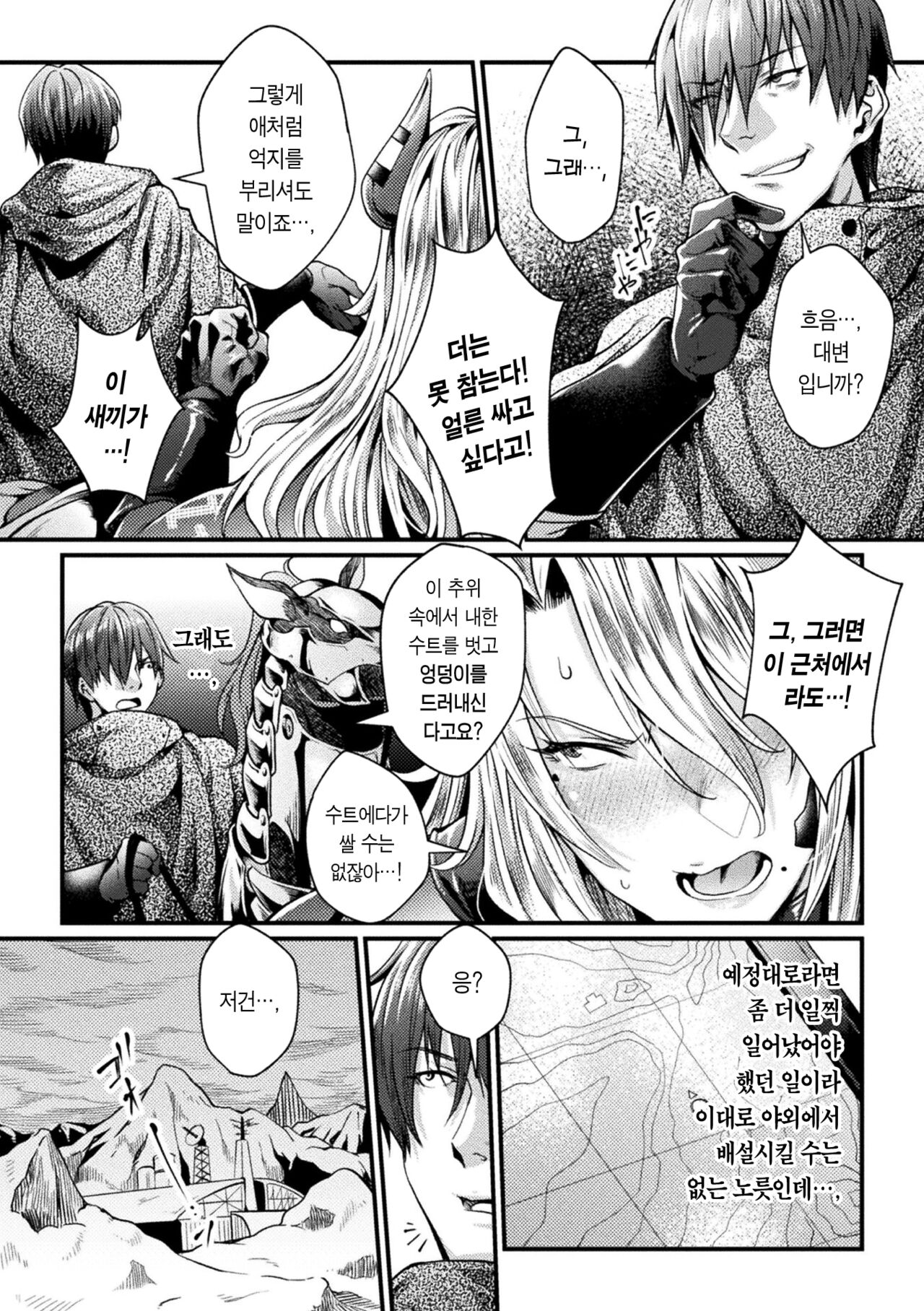prison academia the comic 06 | 감옥 아카데미아 the comic 06 page 4 full