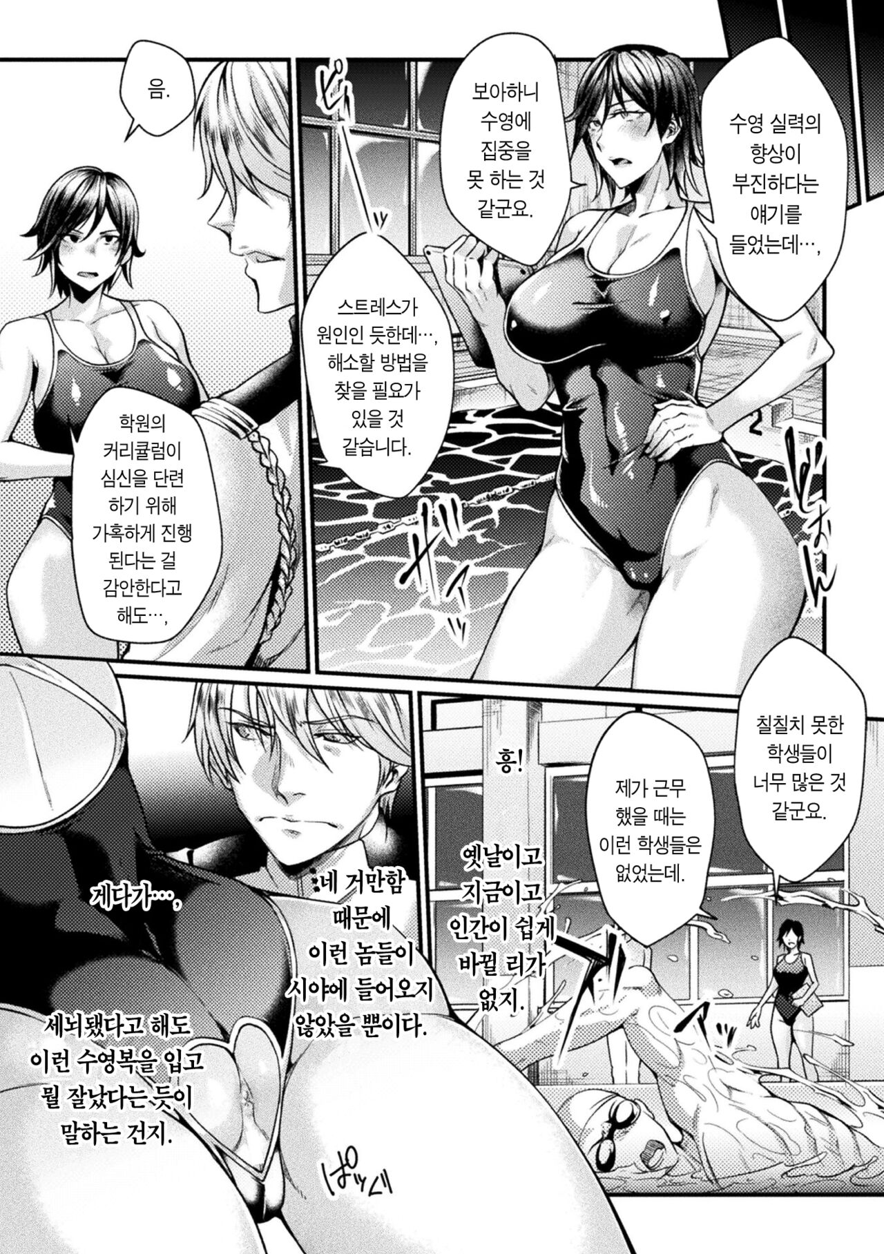 prison academia the comic 06 | 감옥 아카데미아 the comic 06 page 5 full