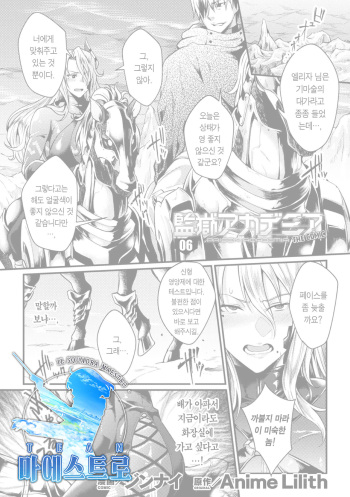 prison academia the comic 06 | 감옥 아카데미아 the comic 06 cover