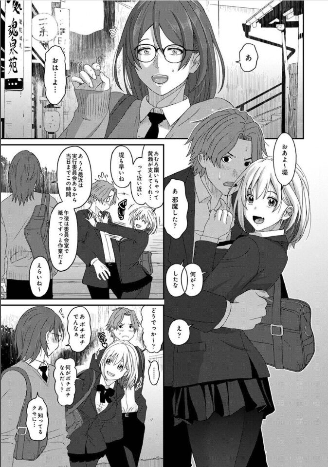 Itaiamai ch 11 page 2 full