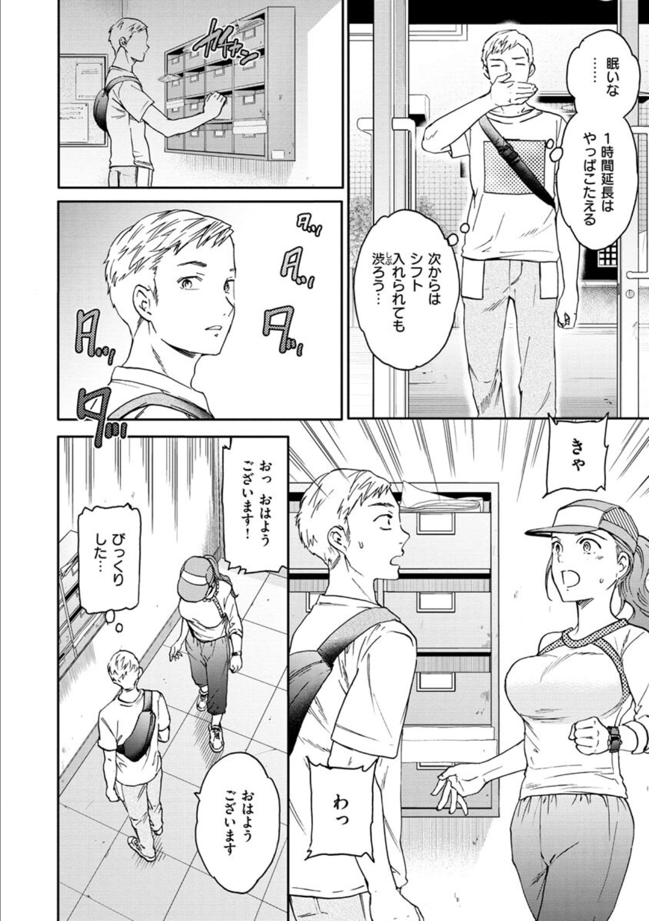 Furete, Sono Saki e, Oku e - Touch, Beyond, To the depths. page 4 full